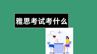20230415雅思考試考情及答案回顧，難度炸天！