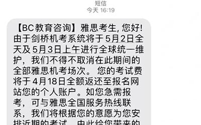 2023年5月初雅思考試緊急取消