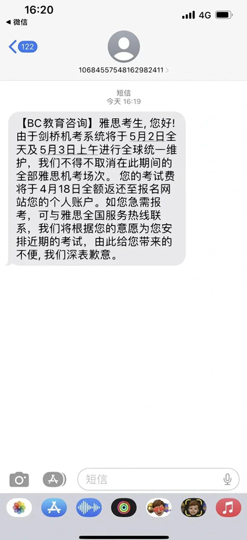 2023年5月初雅思考試緊急取消
