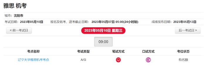 2023年雅思考試新增多場考試時間，附考點考次