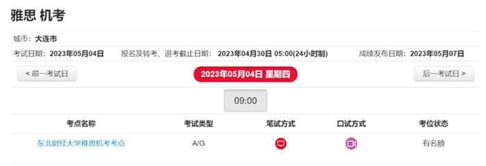 2023年雅思考試新增多場考試時間，附考點考次