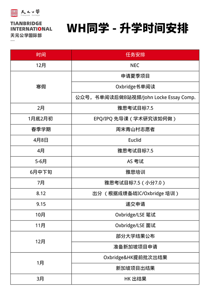 杭州天元公學國際部2023-2024學年招生辦法
