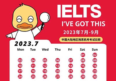 2023年7-9月雅思機考考試時間/考試報名