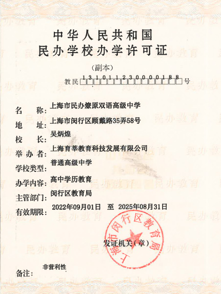 4 上海燎原雙語學校4大課程體系介紹5.jpg