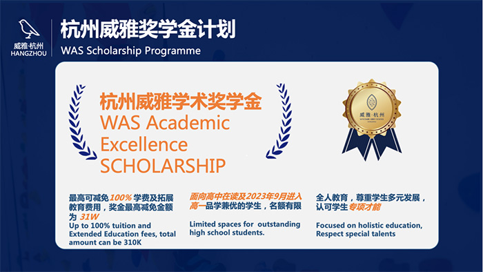 杭州國際學校獎學金政策，最高百萬學費減免