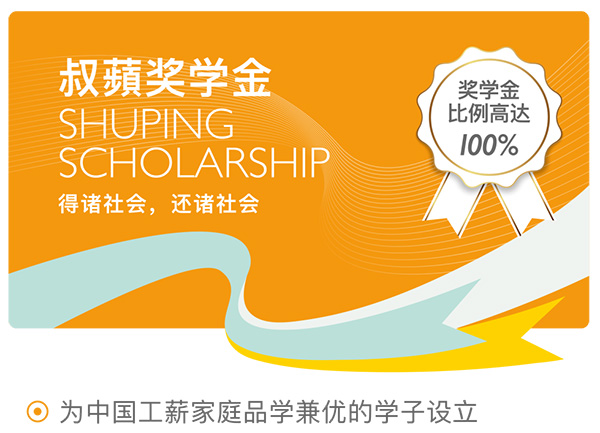 杭州國際學校獎學金政策，最高百萬學費減免