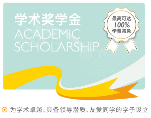 杭州國際學校獎學金政策，最高百萬學費減免