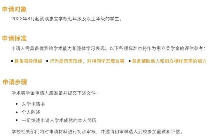 杭州國際學校獎學金政策，最高百萬學費減免
