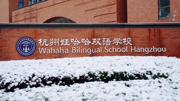 杭州國際學校獎學金政策，最高百萬學費減免