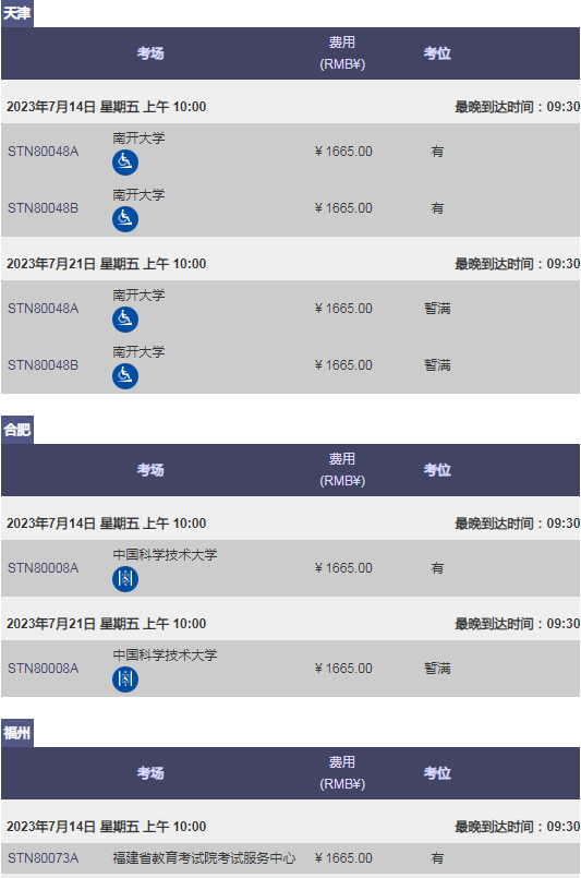 2023年7/8/9月GRE考試時間及考位查詢