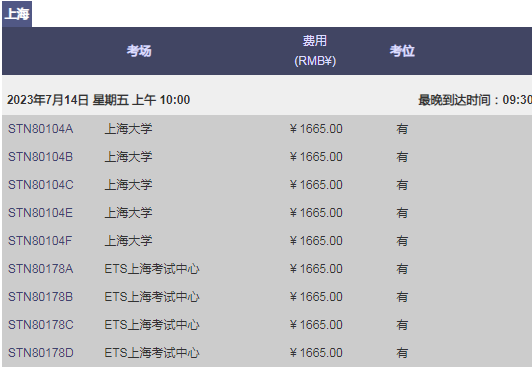 2023年7/8/9月GRE考試時間及考位查詢