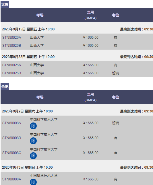 2023年7/8/9月GRE考試時間及考位查詢