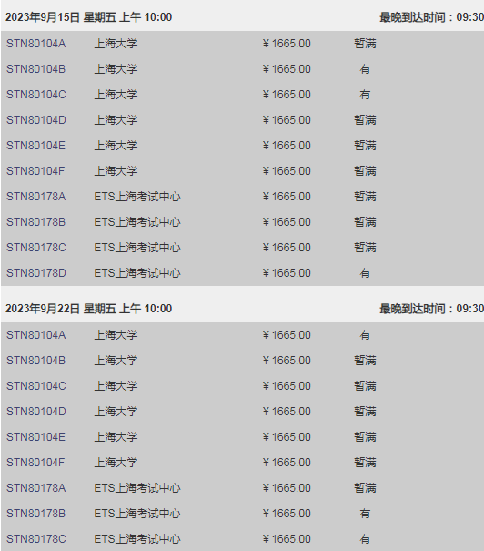 2023年7/8/9月GRE考試時間及考位查詢