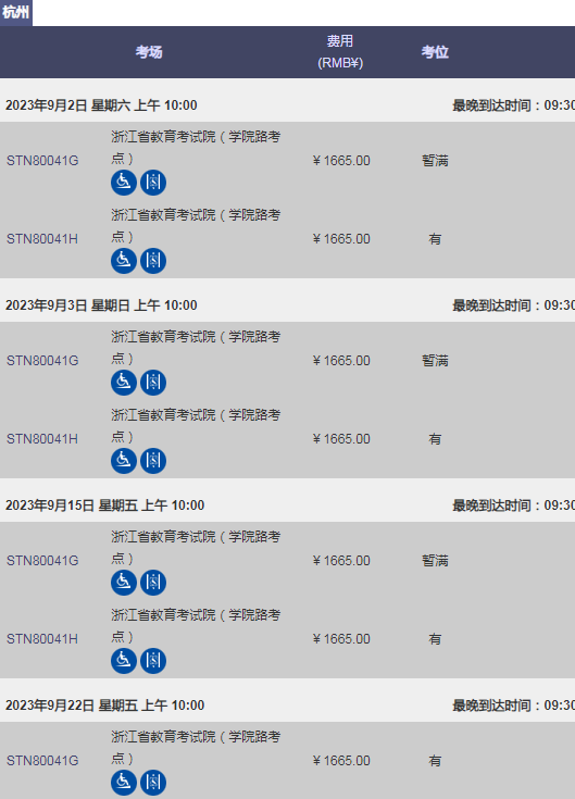 2023年7/8/9月GRE考試時間及考位查詢