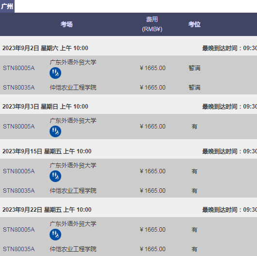 2023年7/8/9月GRE考試時間及考位查詢