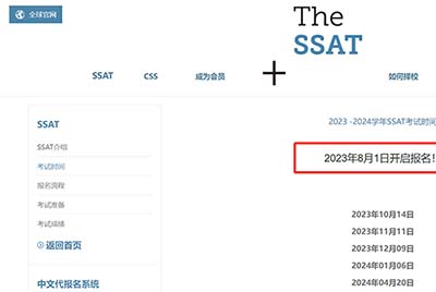2023-2024學年SSAT考試時間安排發布