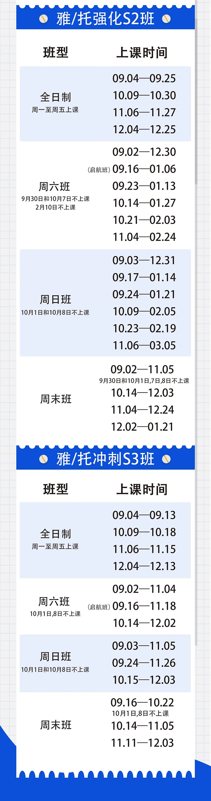 20 朗思教育2023年秋季雅思托福GREGMAT培訓班4.jpg