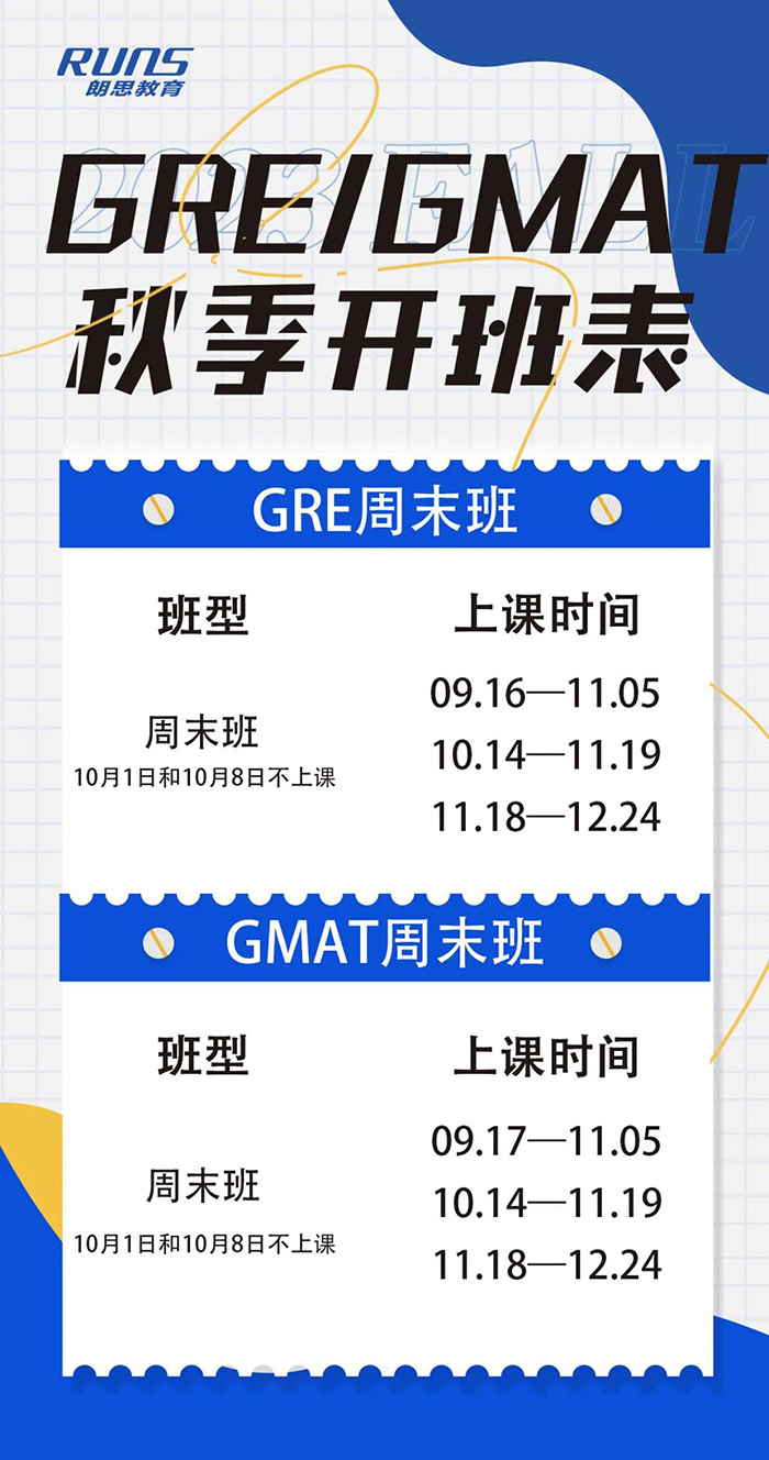 20 朗思教育2023年秋季雅思托福GREGMAT培訓班5.jpg