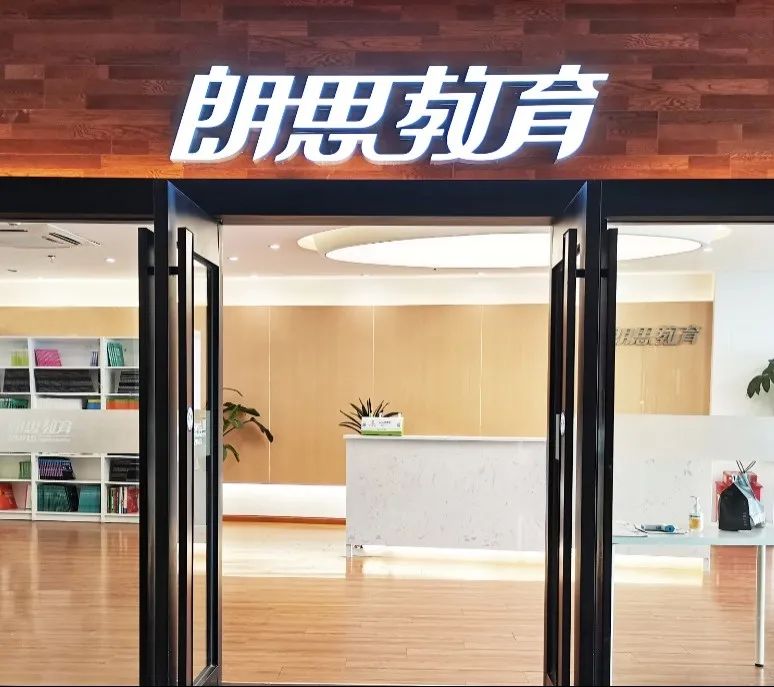 1691478131181276.jpg 20 朗思教育2023年秋季雅思托福GREGMAT培訓班19.jpg