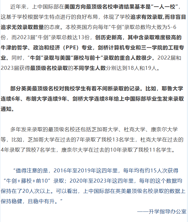 上海中學國際部(上中國際)，上海首家公立國際部