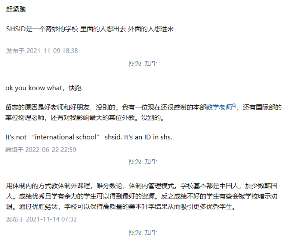 上海中學國際部(上中國際)，上海首家公立國際部