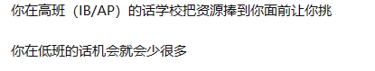 上海中學國際部(上中國際)，上海首家公立國際部