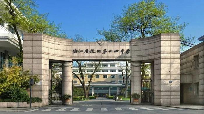 杭州第十四中學AP中心,中考錄取分數線