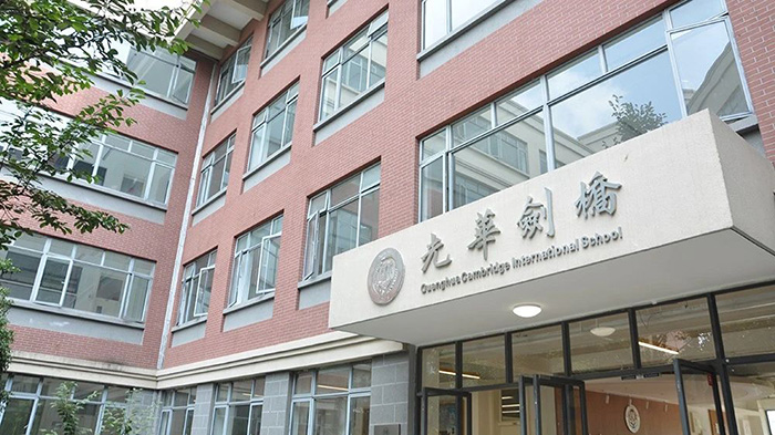 上海光華劍橋學校怎么樣？畢業生結果？