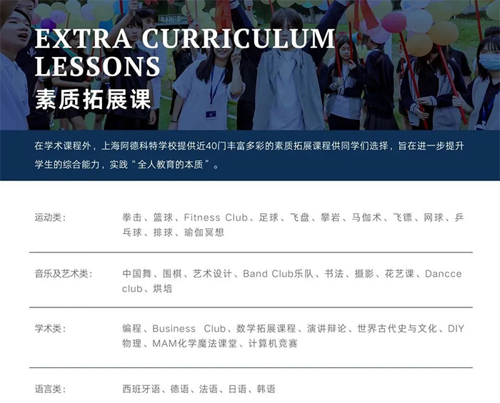 上海阿德科特學校招生要求，三年12枚牛劍！