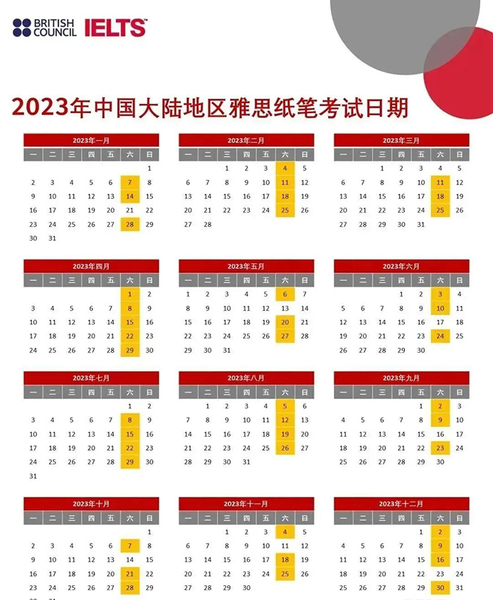 2023年雅思/托福/GRE/GMAT留學(xué)考試最全匯總