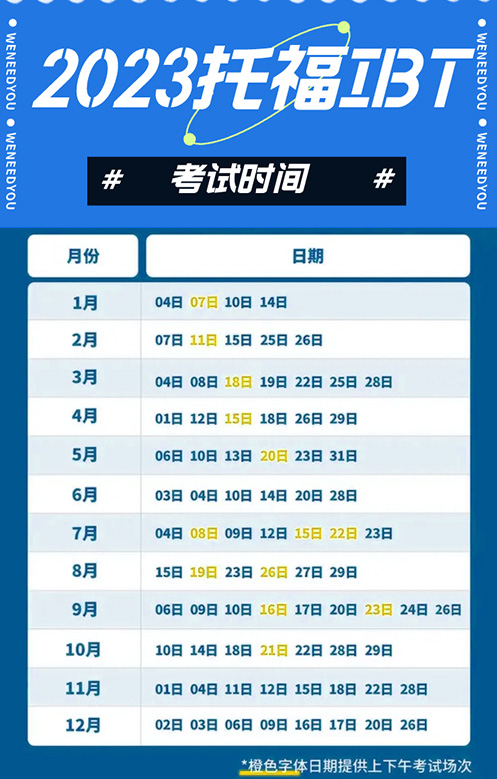 2023年雅思/托福/GRE/GMAT留學(xué)考試最全匯總