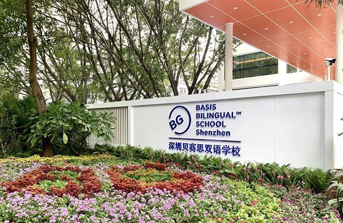 深圳（蛇口）貝賽思學費破30w每年，漲幅20%以上