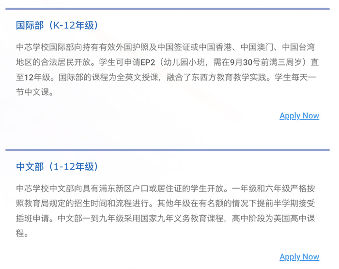上海民辦中芯學(xué)校，高中出國留學(xué)班（GAP）簡介