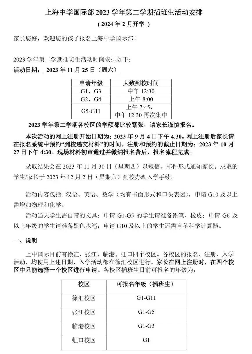 3 上中國際2023-2024年插班生招生安排細則4.jpg