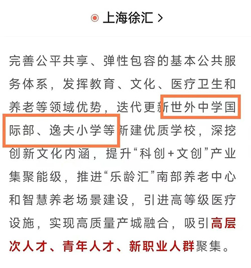上海平和/世外/圣華紫竹斥巨資擴建新校區