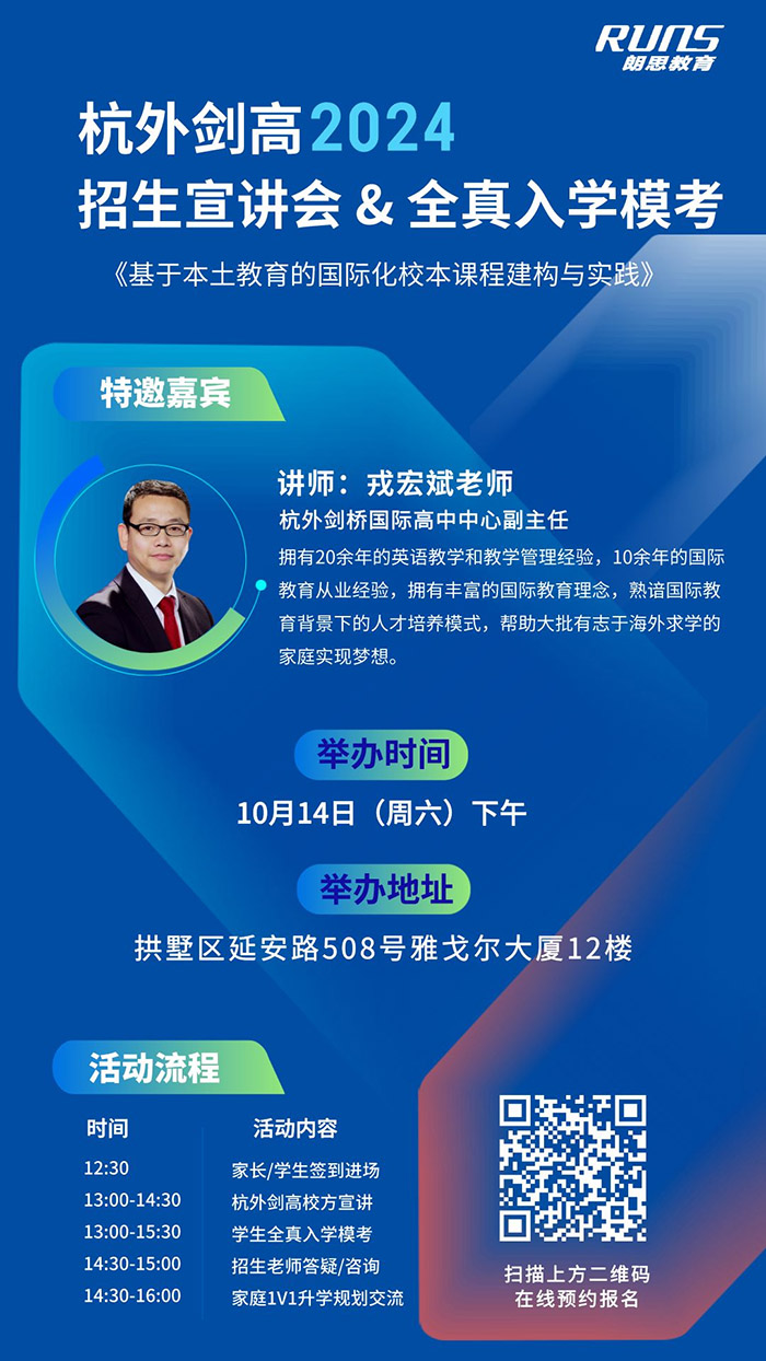 2024年杭州國際高中學校春季招生時間安排表