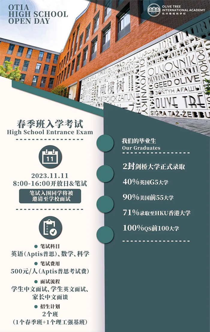 2024年杭州國際高中學校春季招生時間安排表