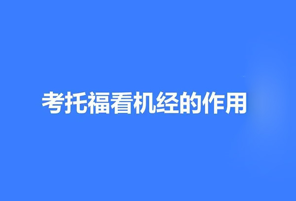 2023年9月10日托福考試真題_機經回顧