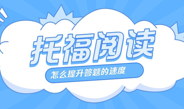 2023年9月17日托福真考閱讀試題回憶