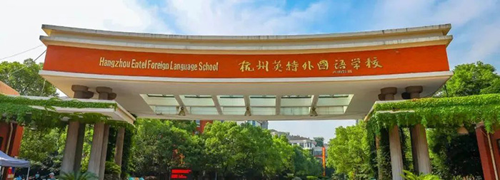 5 2024年杭州民辦國際高中首場招生簡章(春招)7.jpg