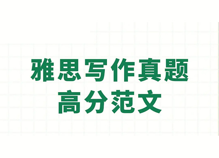 雅思寫作8分范文：政府是否應該禁止極限運動