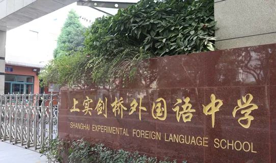 上實(shí)劍橋G5錄取成果領(lǐng)先，上海老牌A-level名校