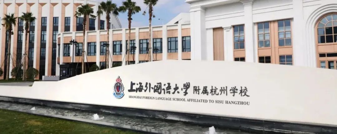 6 杭州20+所國際學校學費大盤點，最少僅7萬年17.jpg
