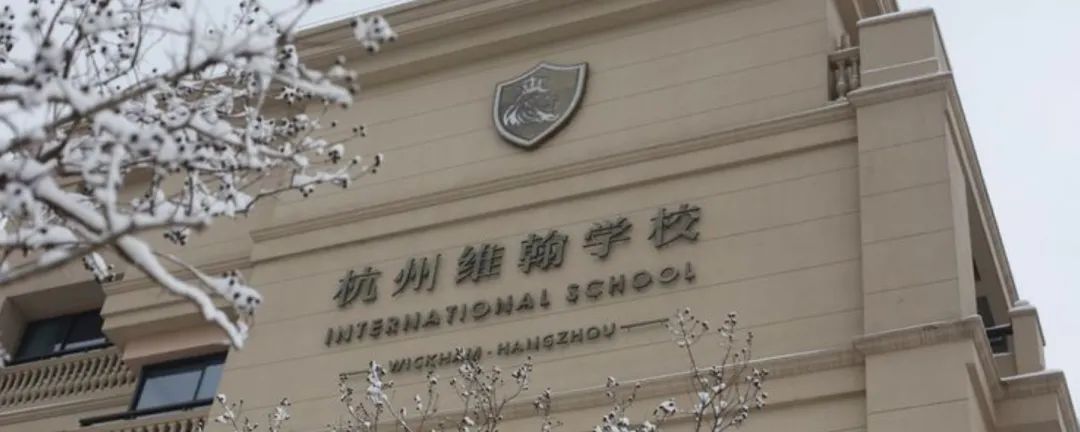 6 杭州20+所國際學校學費大盤點，最少僅7萬年9.jpg