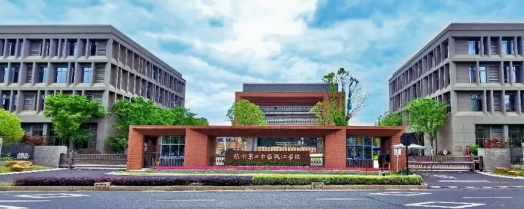 6 杭州20+所國際學校學費大盤點，最少僅7萬年6.jpg