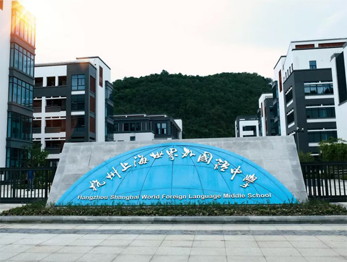 杭州世外中學(xué)2024年IBDP春季招生計劃