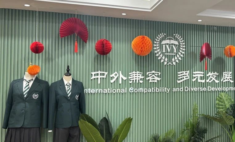 綠城常春藤國(guó)際學(xué)校2024年招生發(fā)布