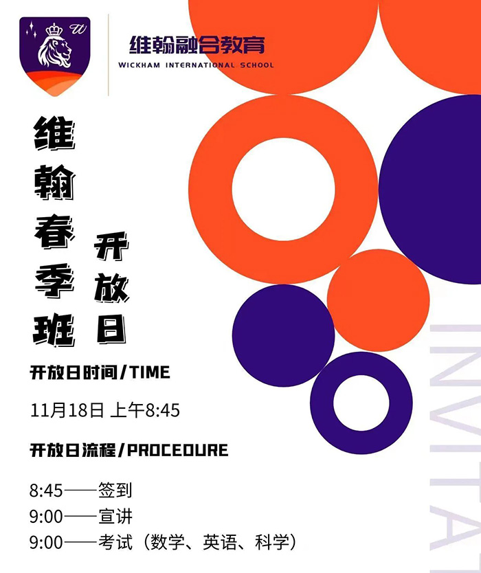 1698906984162320.jpg 1 杭州維翰學校2024年春季班招生考試簡章1.jpg