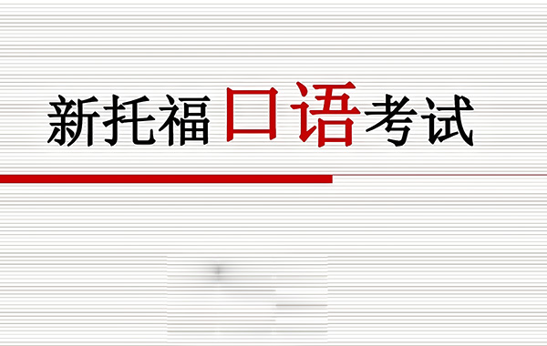2023年11月11日托?？谡Z考試真題