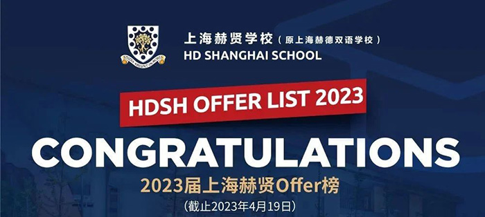 上海赫賢學(xué)校2024年招生,兩年收獲10枚牛劍offer